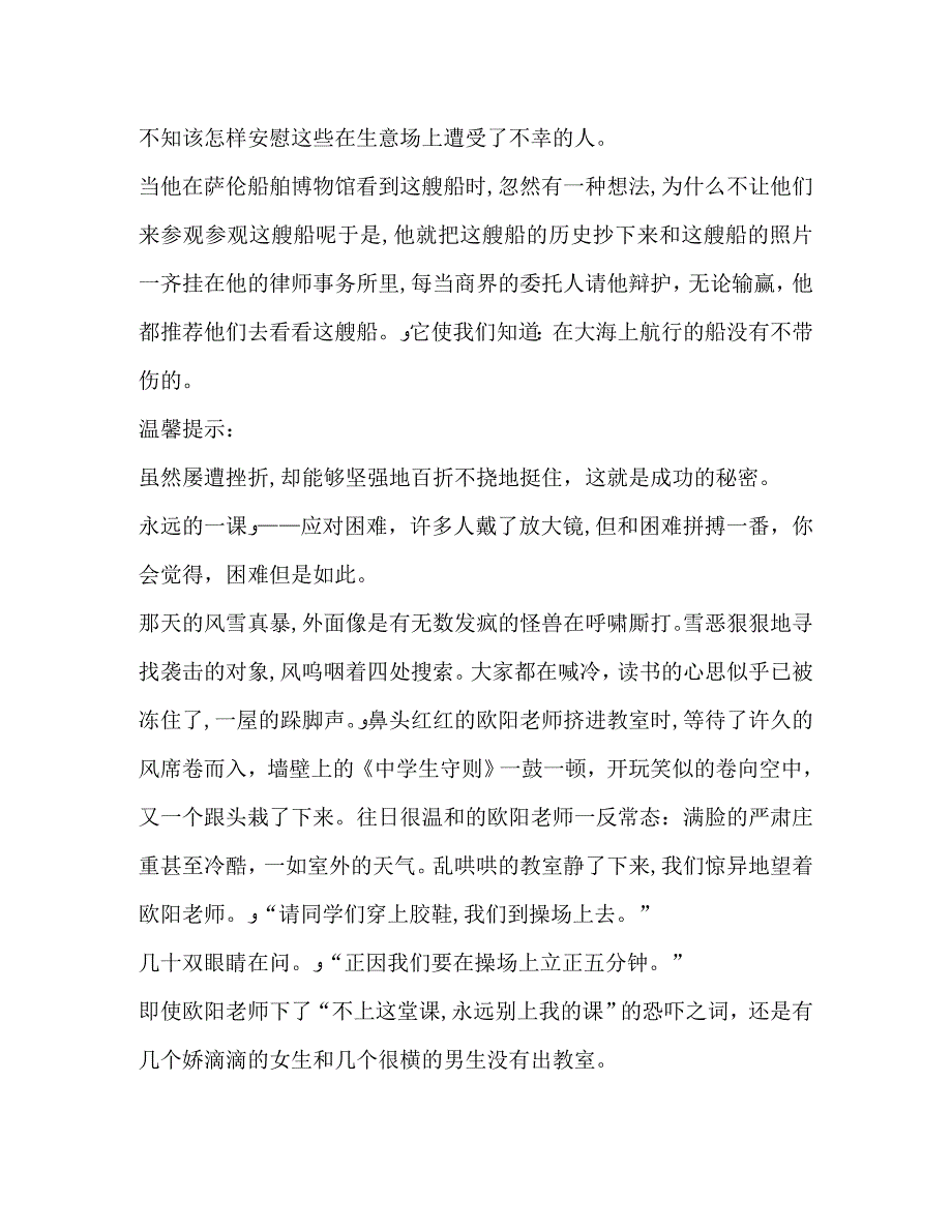 关于早会演讲发言_第4页