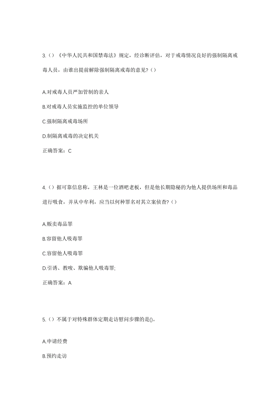 2023年广东省潮州市潮安区归湖镇金丰村社区工作人员考试模拟题含答案_第2页