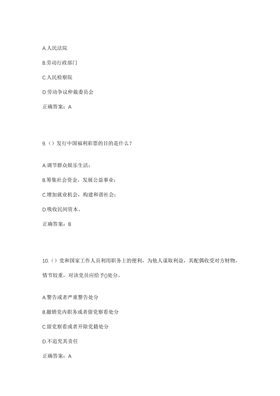 2023年广东省潮州市潮安区归湖镇金丰村社区工作人员考试模拟题含答案_第4页