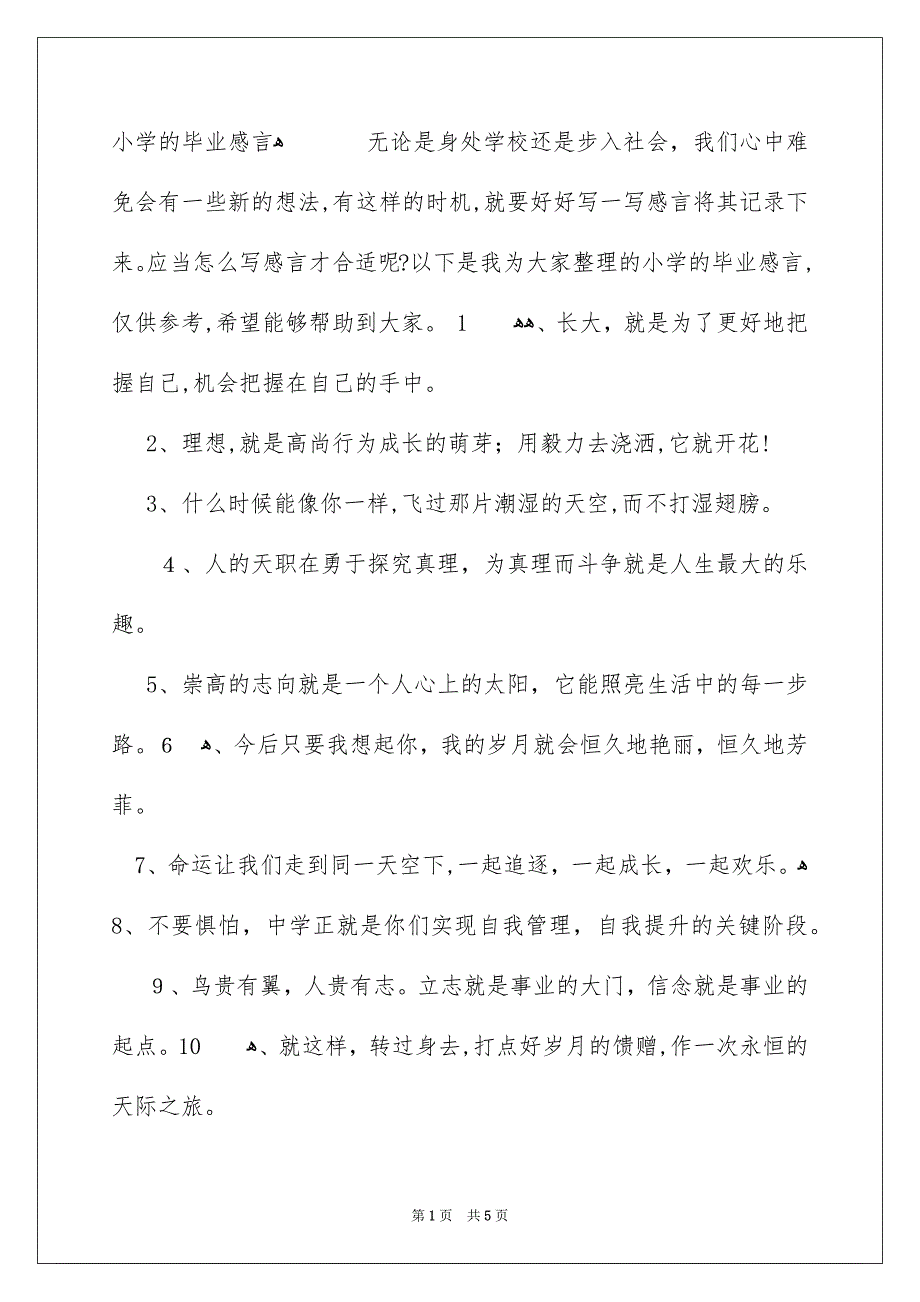 小学的毕业感言_第1页