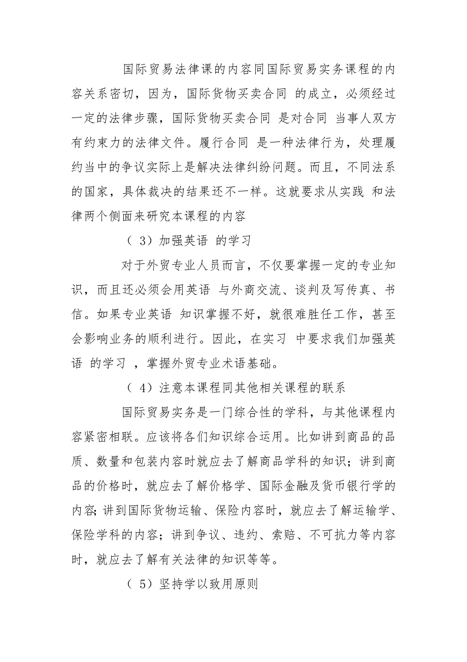 国际贸易实务实习总结_第2页