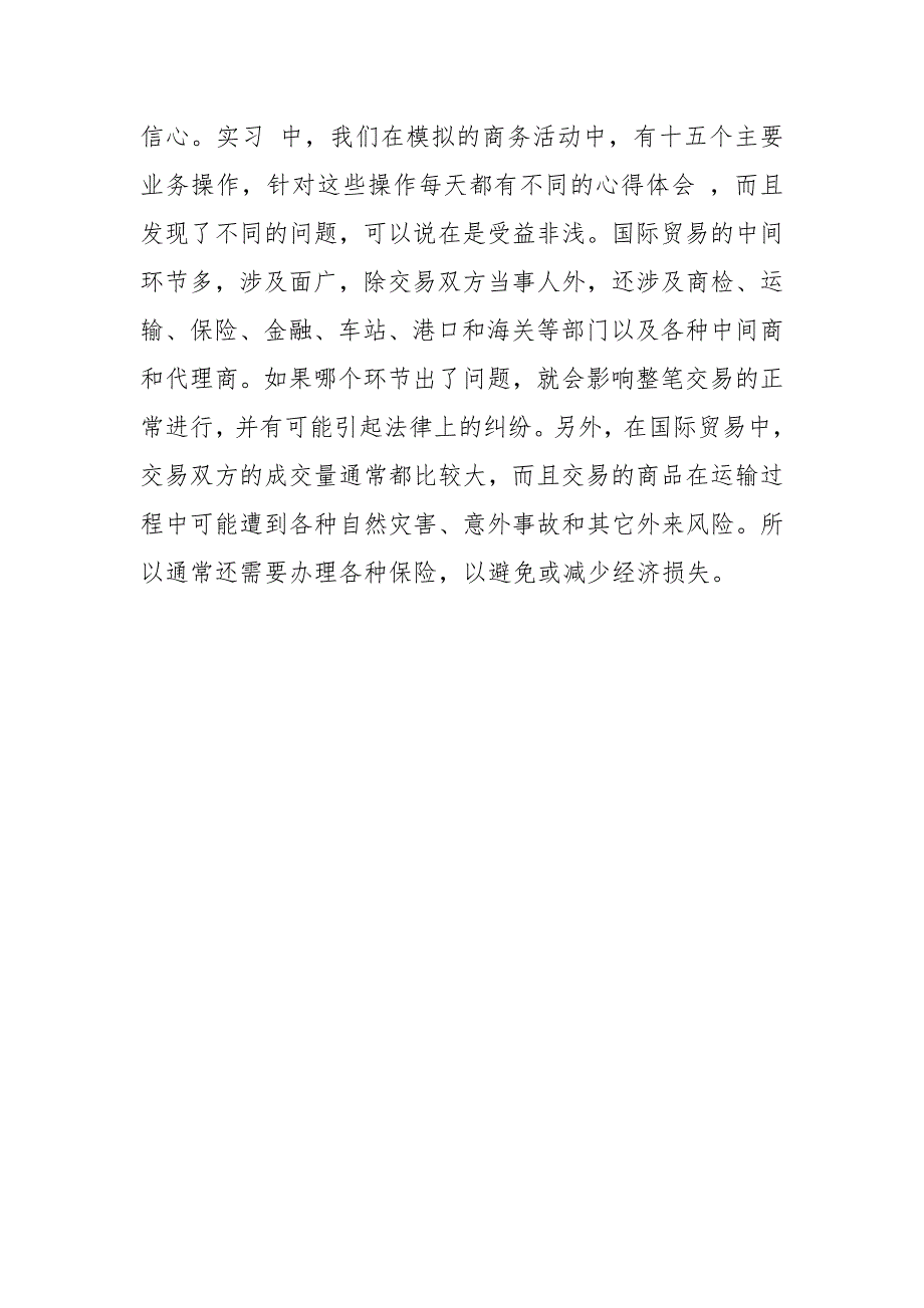 国际贸易实务实习总结_第4页