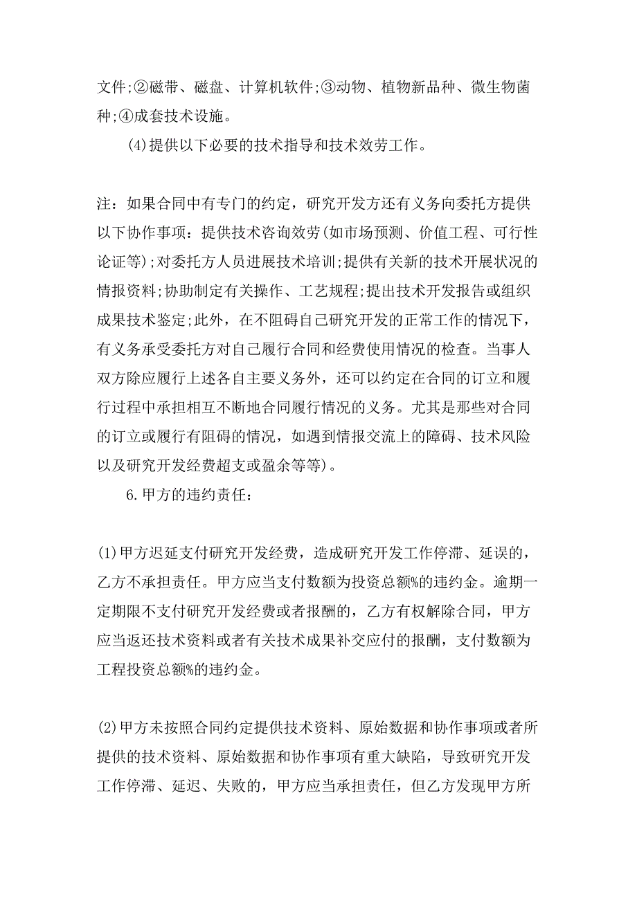 委托开发合同一般范本模板.doc_第3页