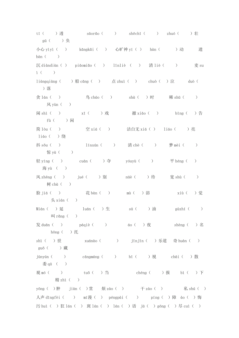 中考语文字音字形复习专项.doc_第2页