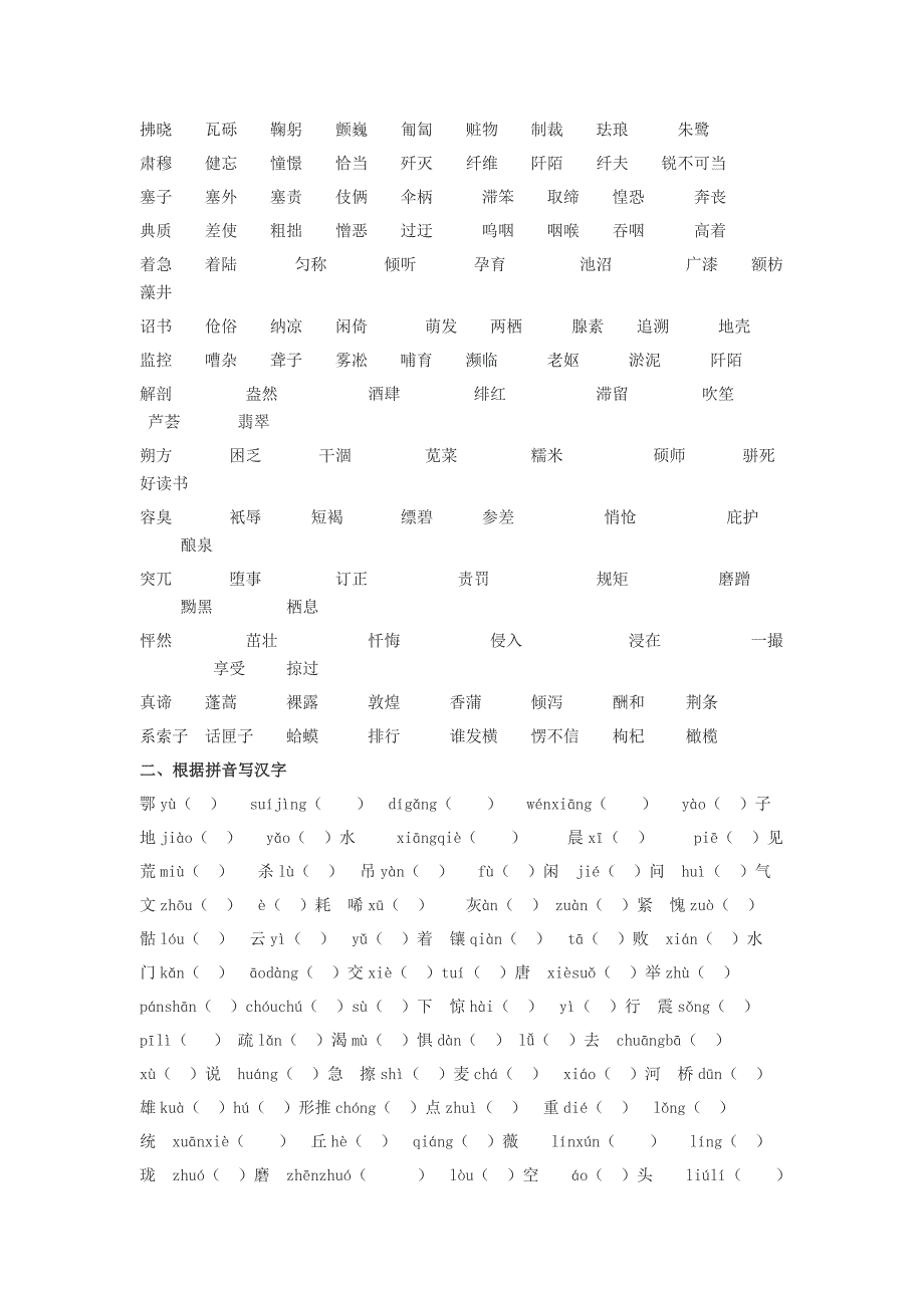 中考语文字音字形复习专项.doc_第4页