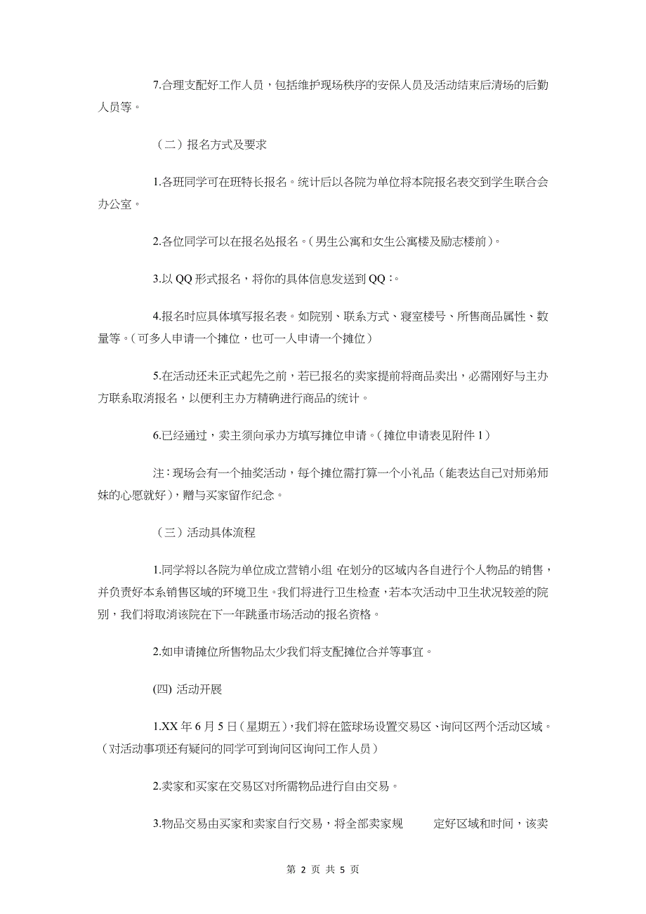 跳蚤市场活动策划书与蹲点服务工作计划和整改措施汇编_第2页