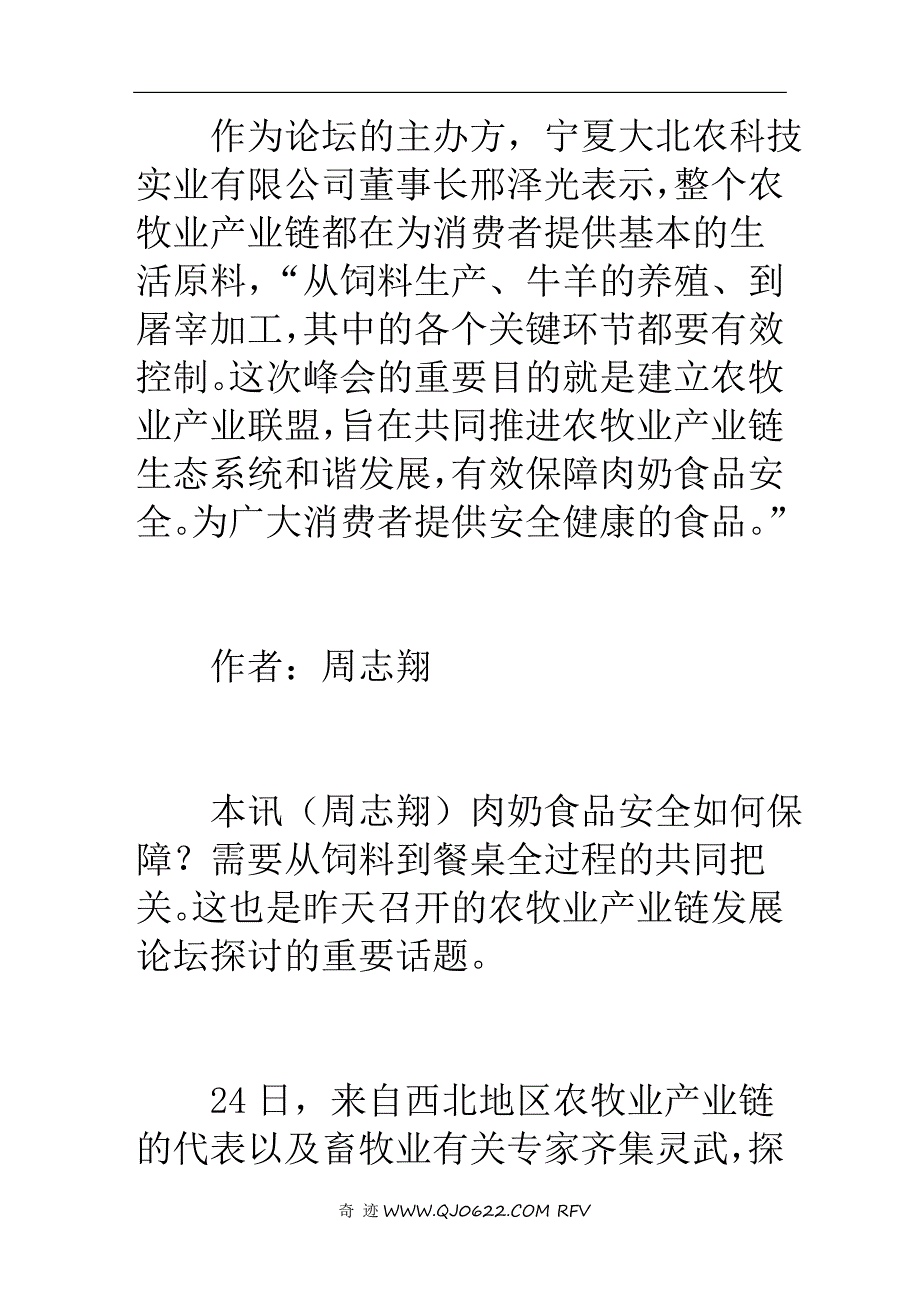 全产业链协作保障肉奶食品安全.doc_第2页