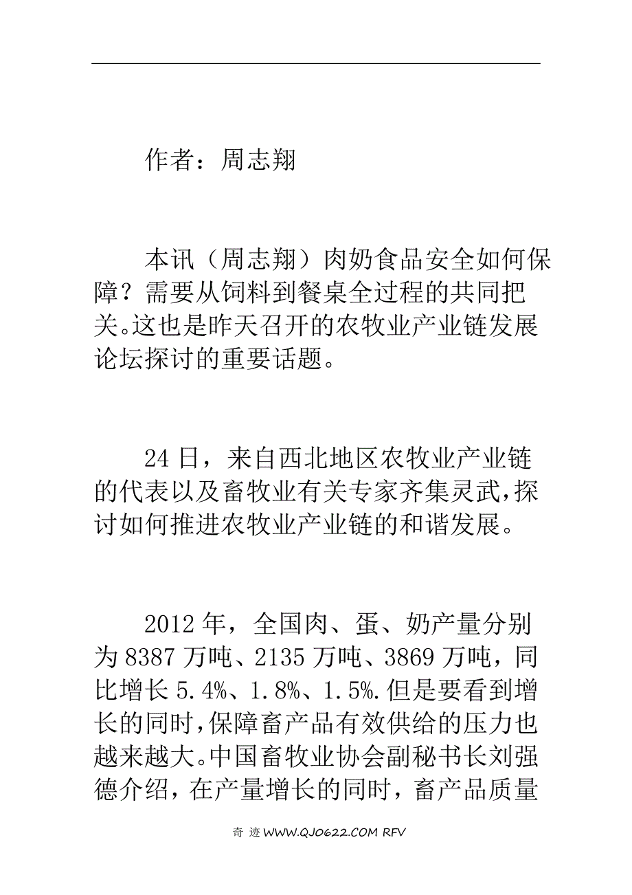 全产业链协作保障肉奶食品安全.doc_第4页