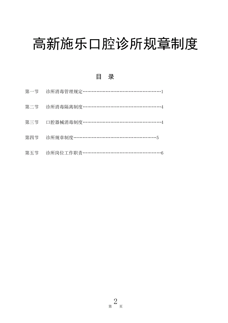 口腔门诊规章制度_第2页