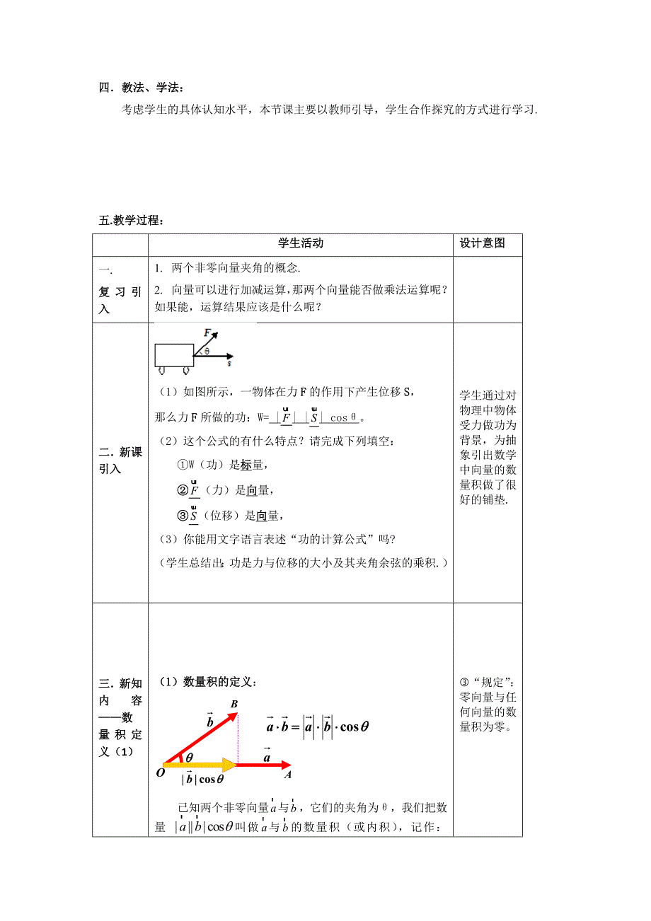 第二章平面向量2411-贵阳市第四十中学蔡明林_第2页