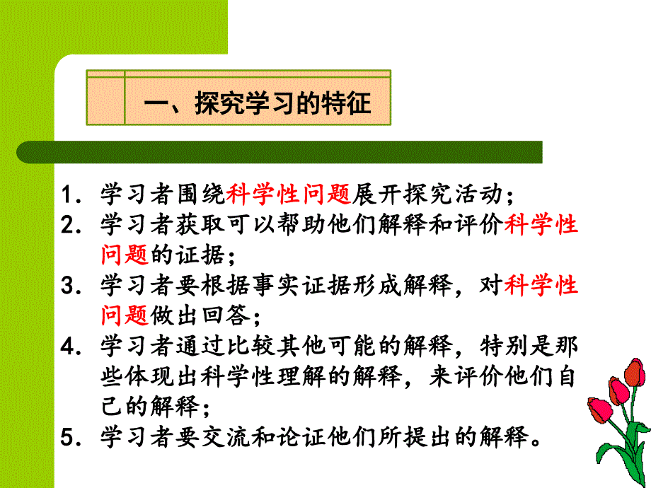 文本探究教学策略.ppt_第3页