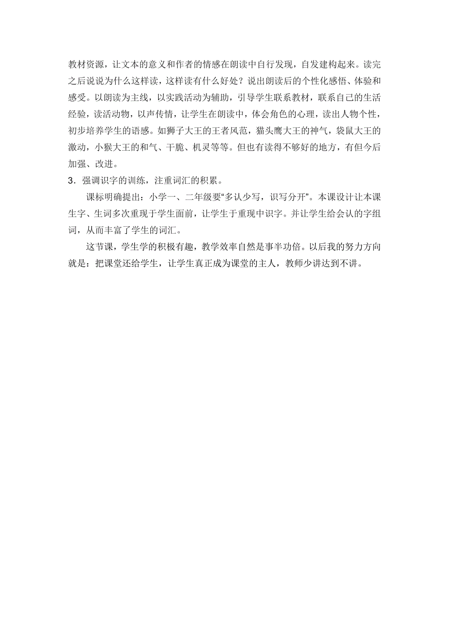 从现在开始教学案例_第3页