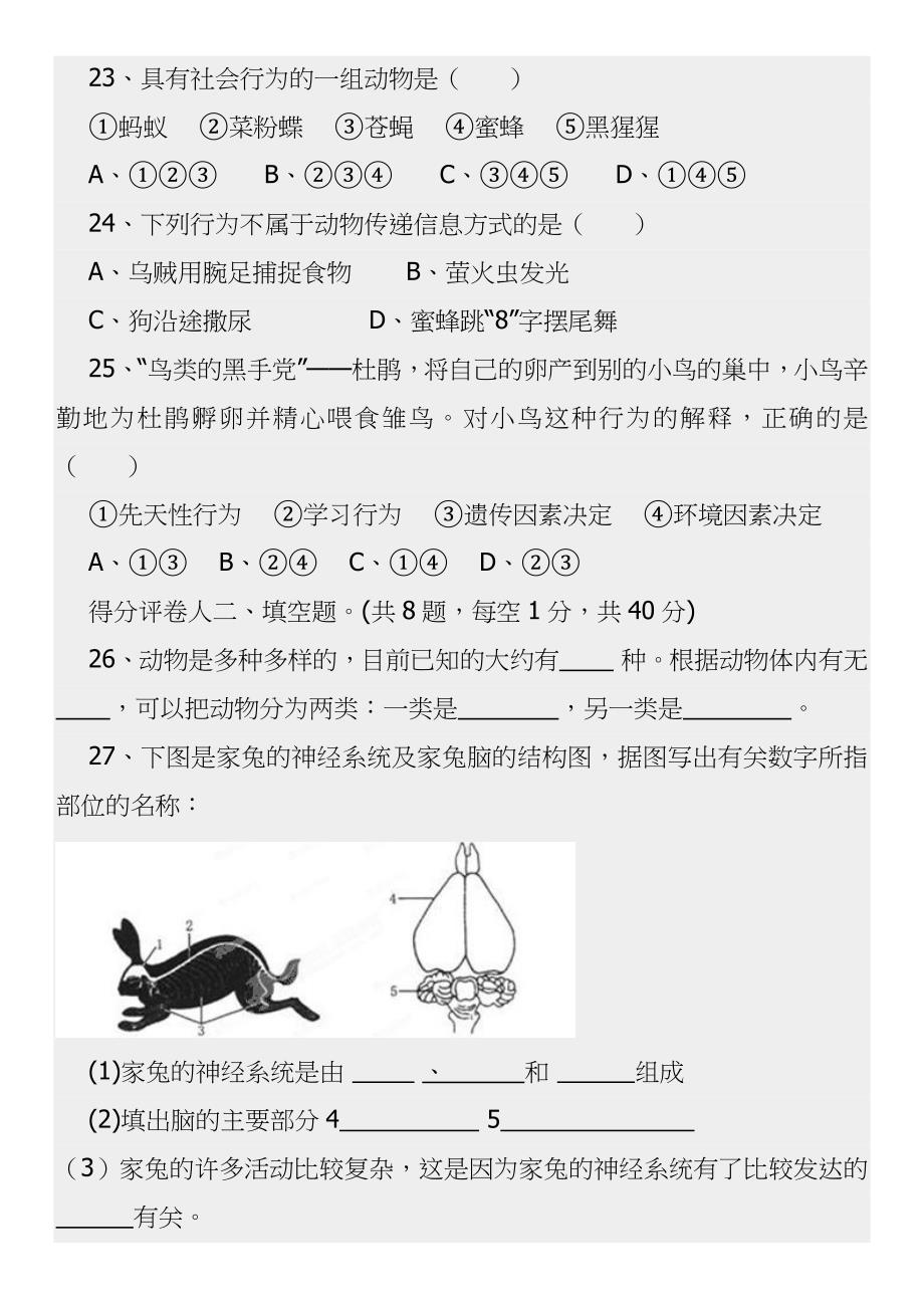 八年级上册生物期中试卷及标准答案_第4页