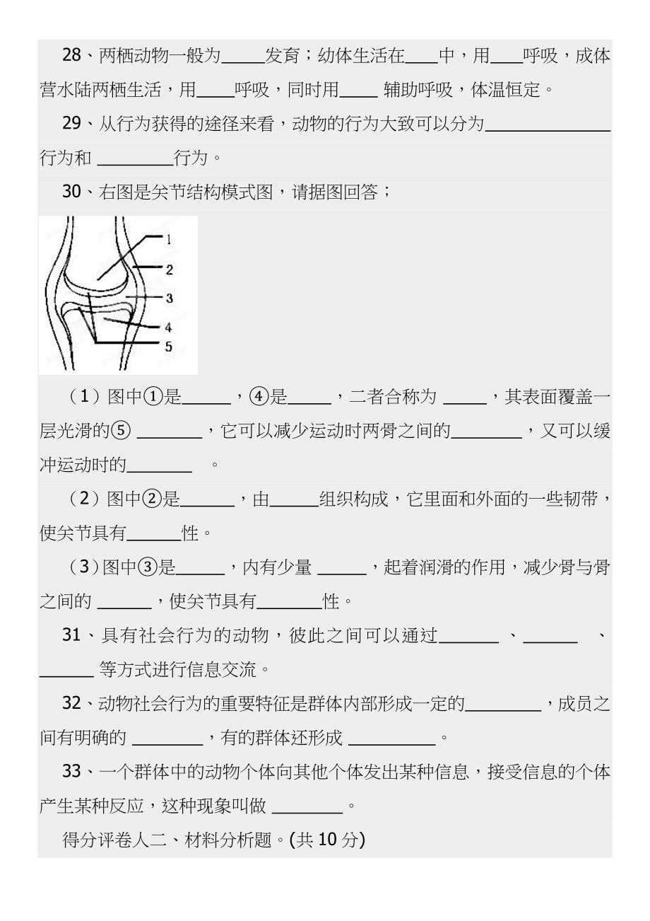 八年级上册生物期中试卷及标准答案_第5页