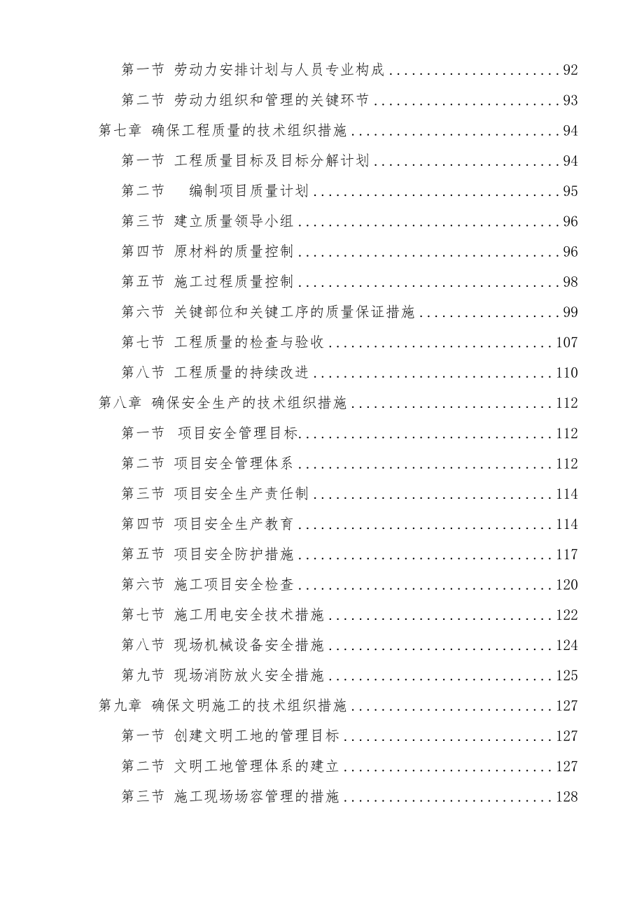 18层框架剪力墙施工组织设计方案.doc_第4页