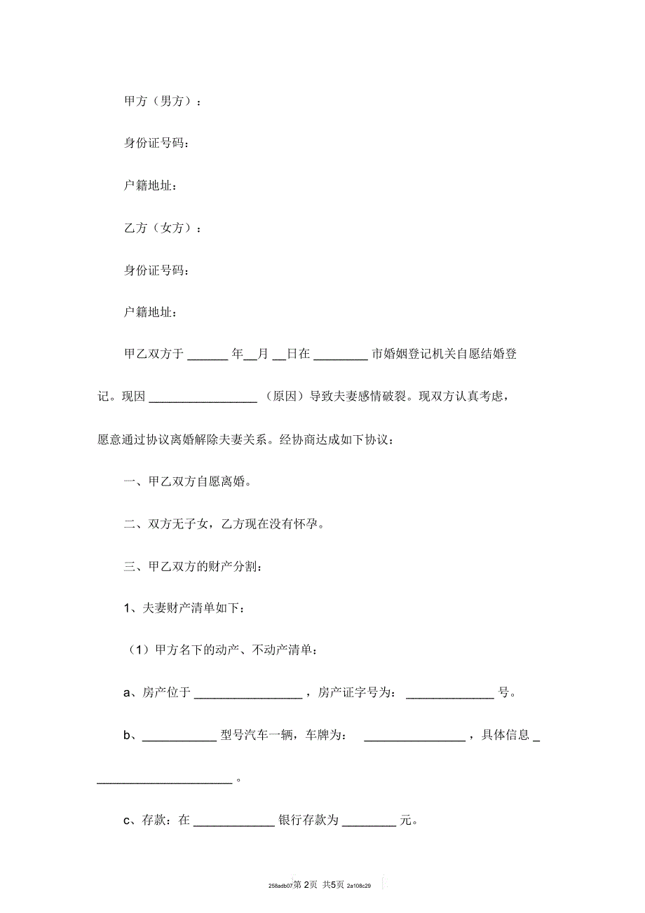 离婚债务协议书范本新_第2页