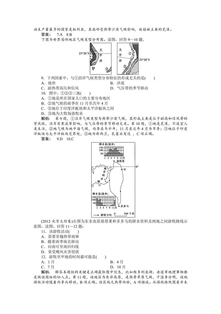 精品湘教版高考地理一轮课时作业【第35讲】世界地理分区含答案_第3页