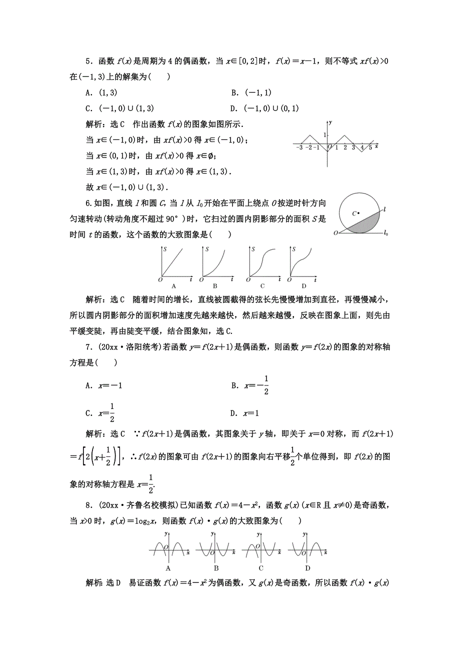 新版高考数学理总复习高考达标检测九函数图象的3个常考方式作图、识图、用图 Word版含答案_第2页