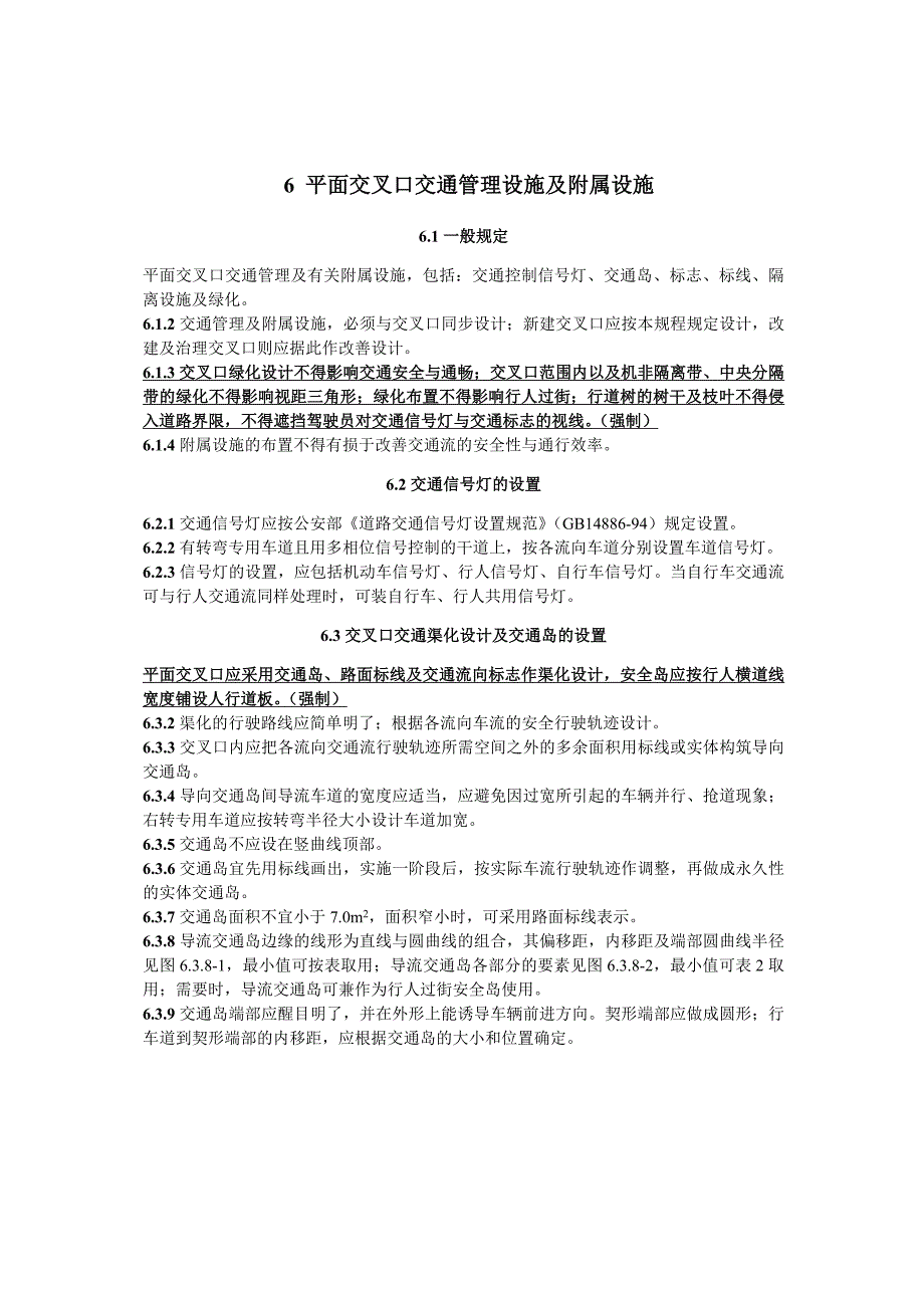 城市道路平面交叉口规划与设计规程-2(续)_第1页