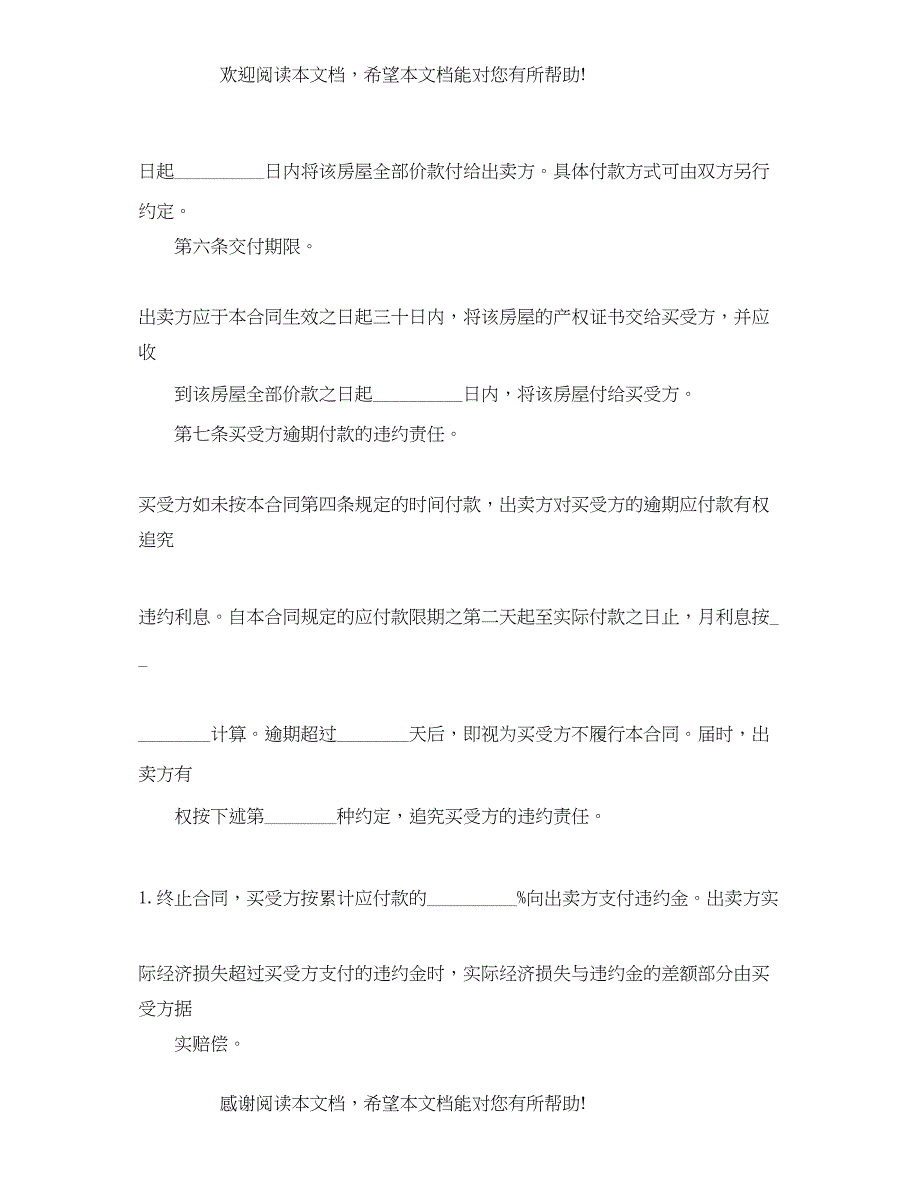 2022年东莞市私人房产房屋买卖合同_第3页