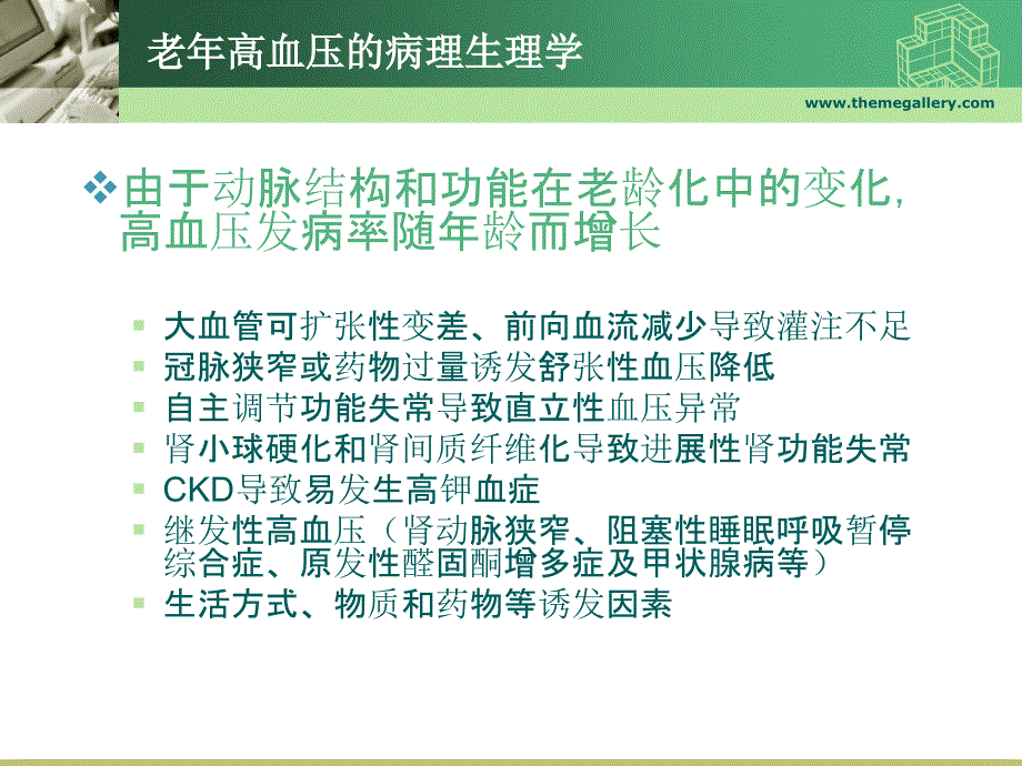 accfaha老年高血压专家共识_第3页