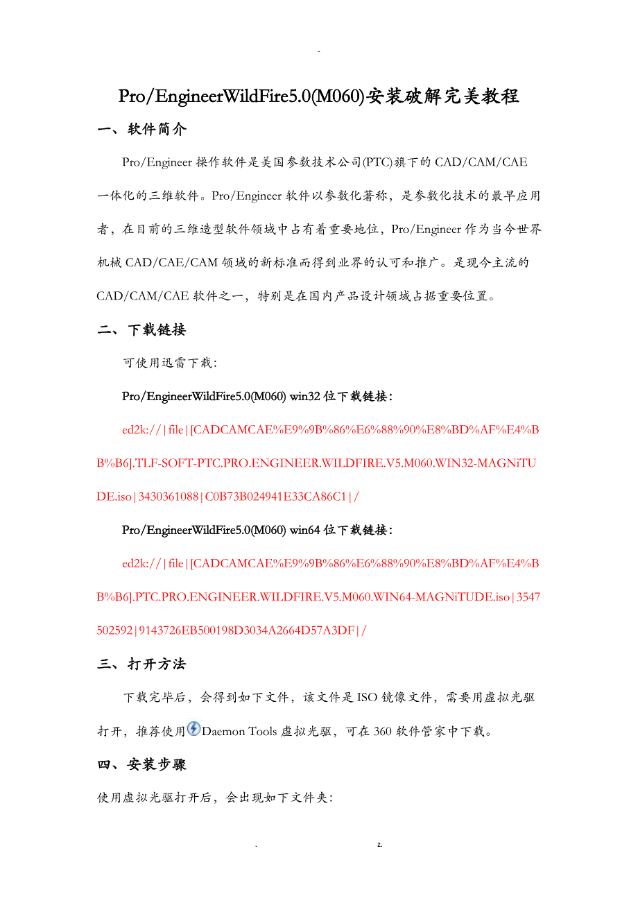 ProE5.0安装破解完美教程_第1页