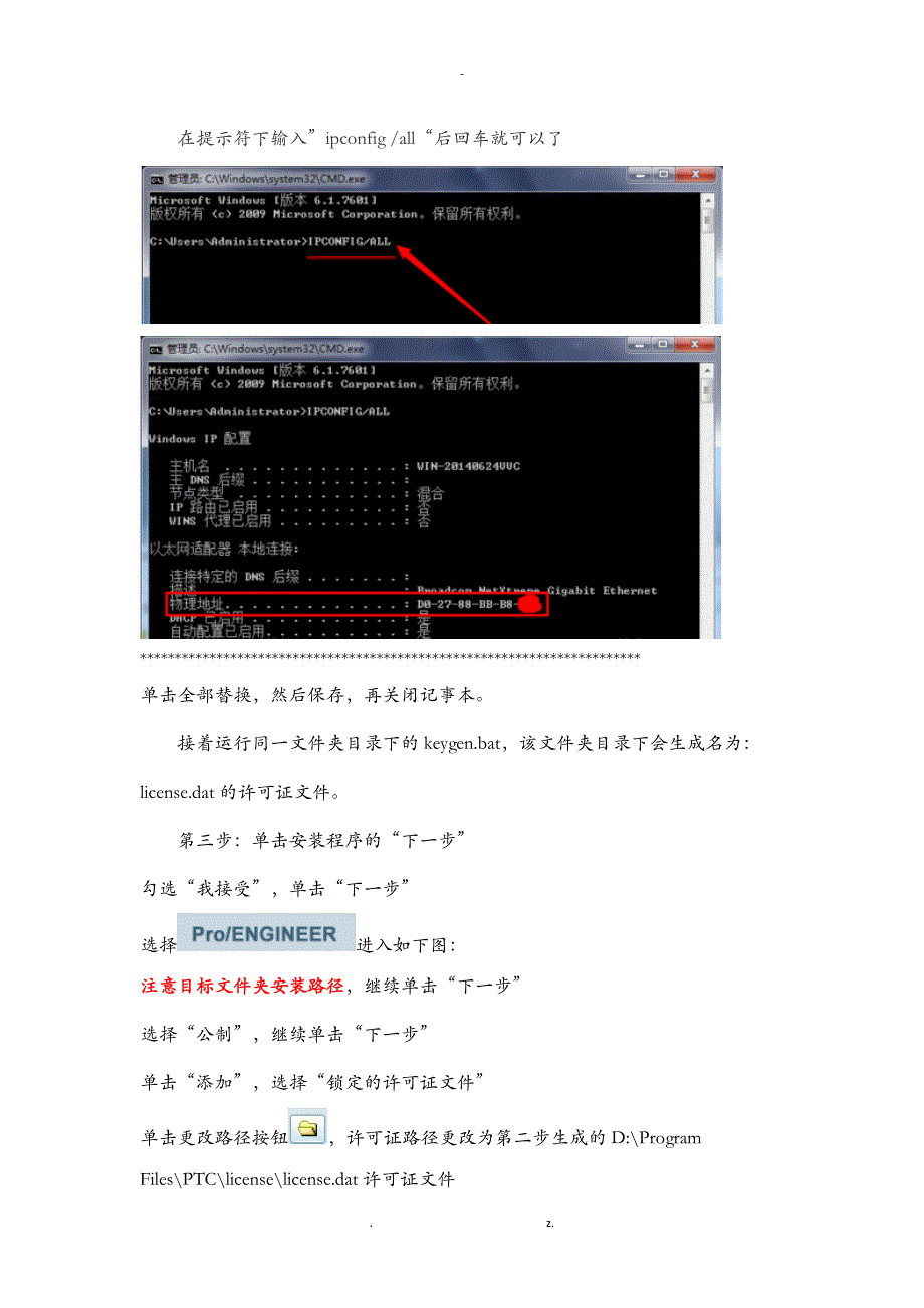 ProE5.0安装破解完美教程_第4页