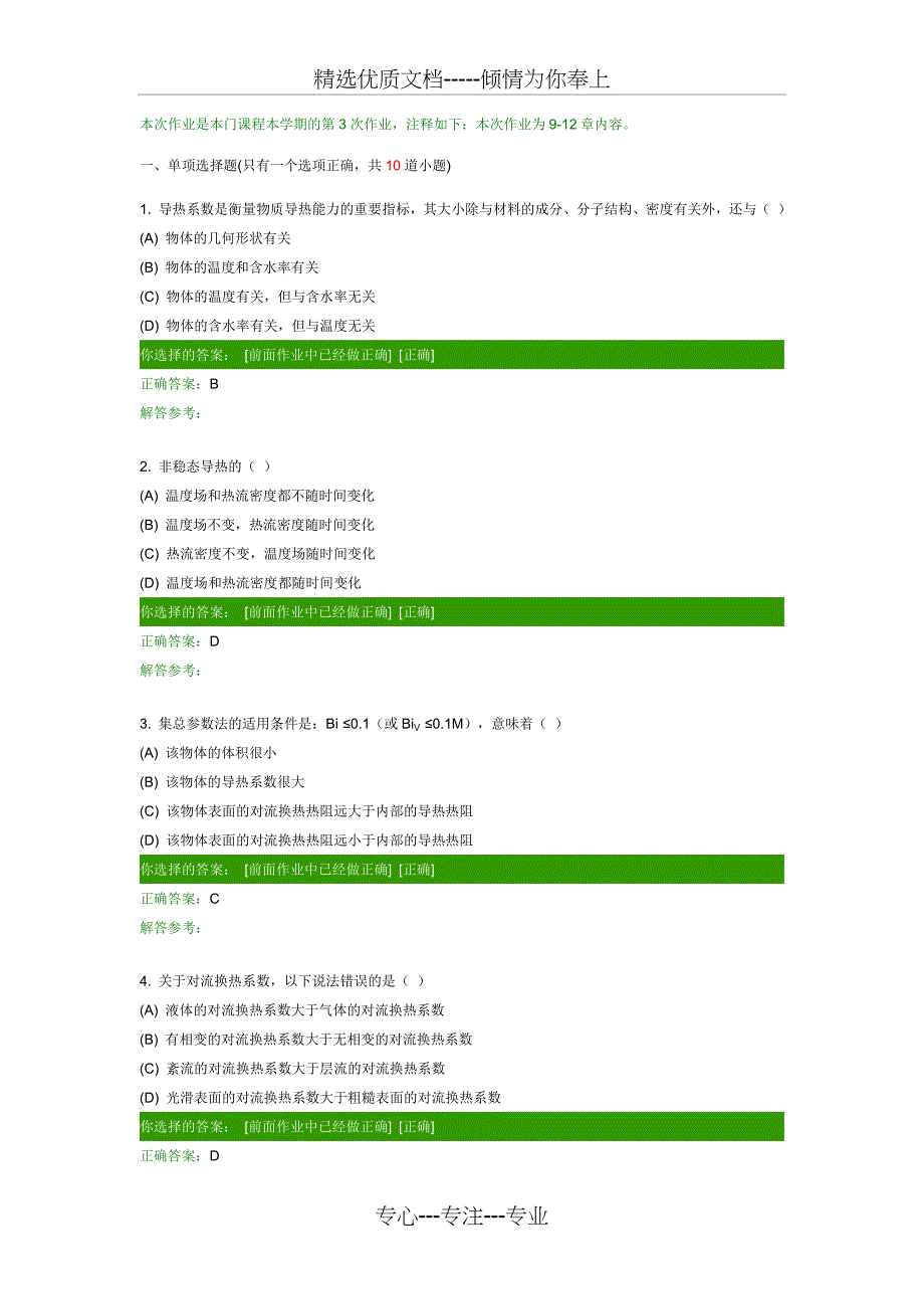 第二学期热工基础第3次作业_第1页