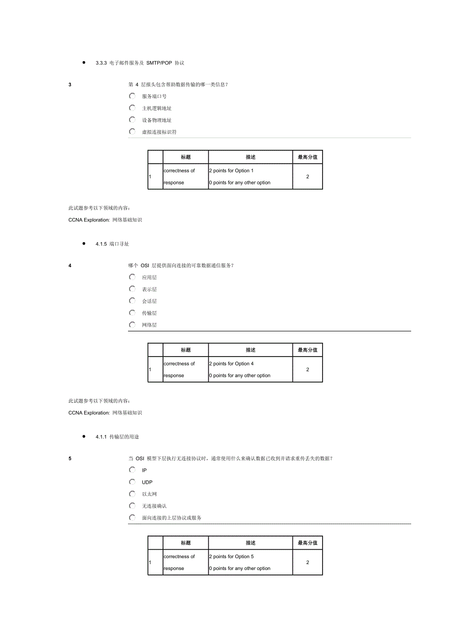 ccna第一学期Final三套_第2页