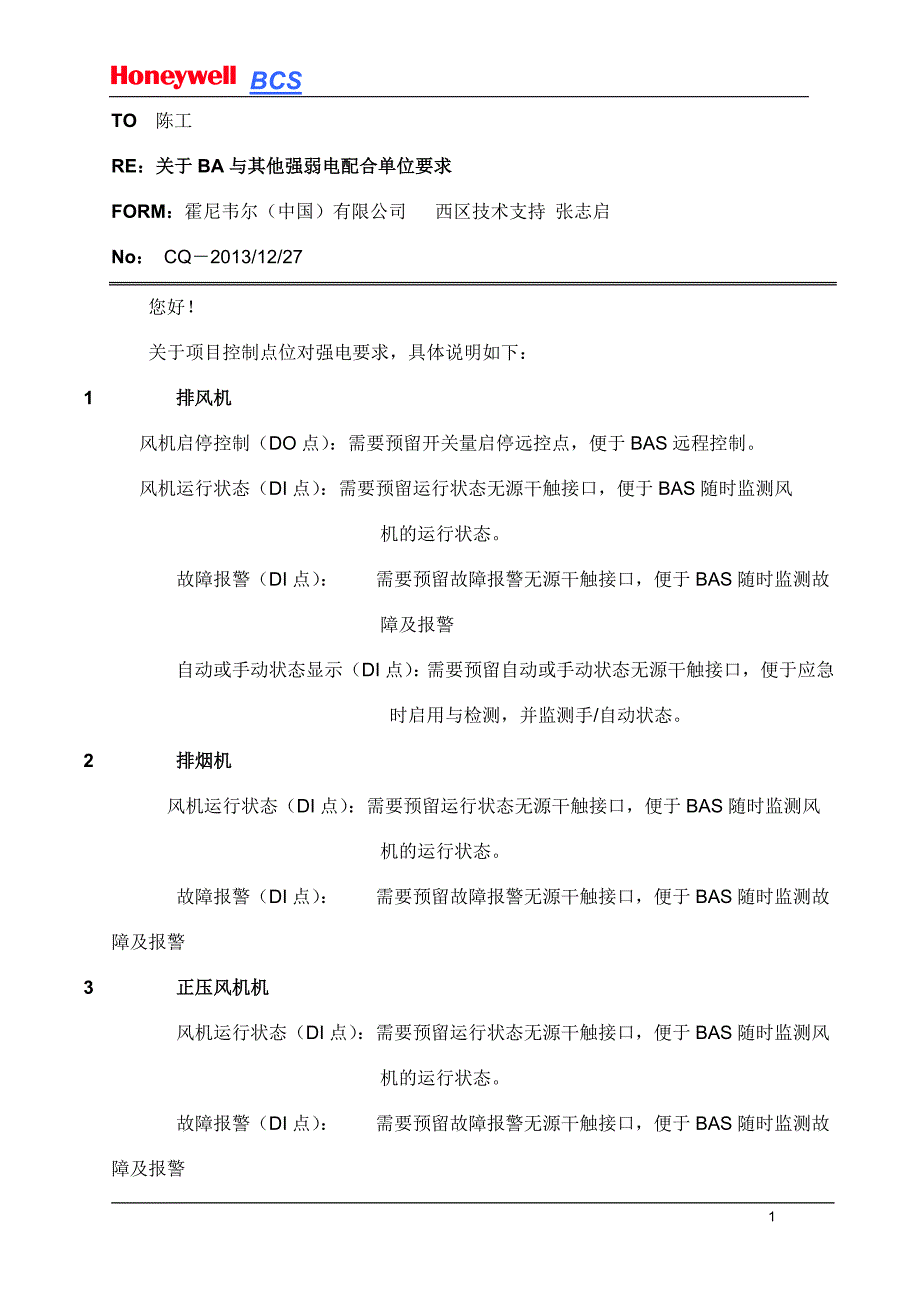 (完整版)BA配合单位接口要求_第1页