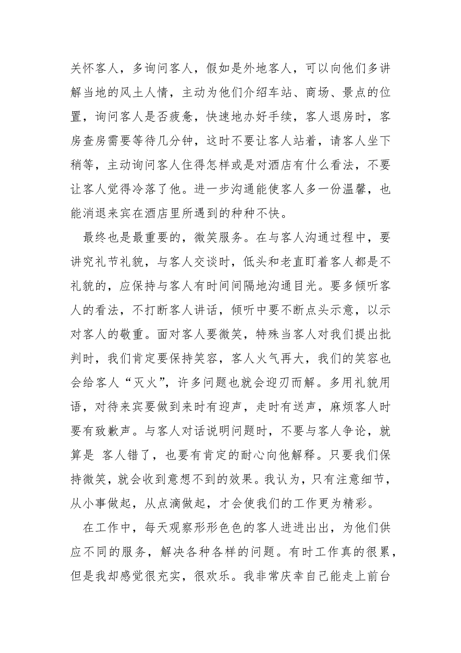 酒店前台接待员2022年终工作总结.docx_第2页