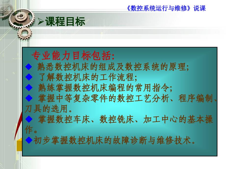 数控说课课件21Bppt数控车床加工工艺与编程_第2页