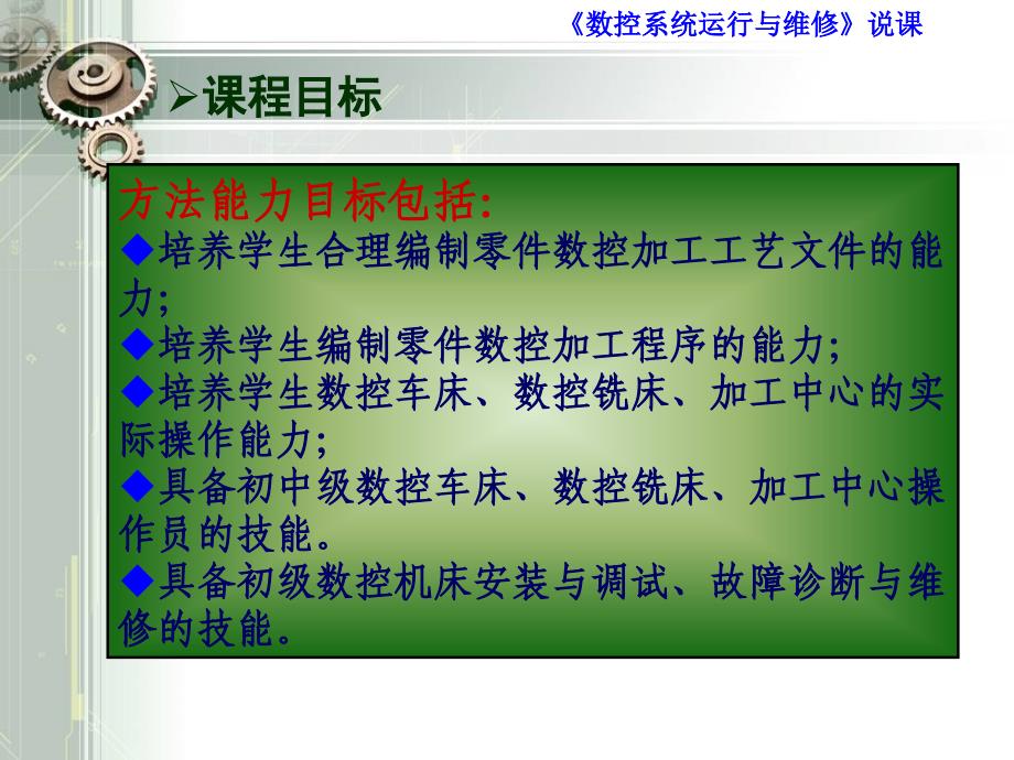 数控说课课件21Bppt数控车床加工工艺与编程_第3页