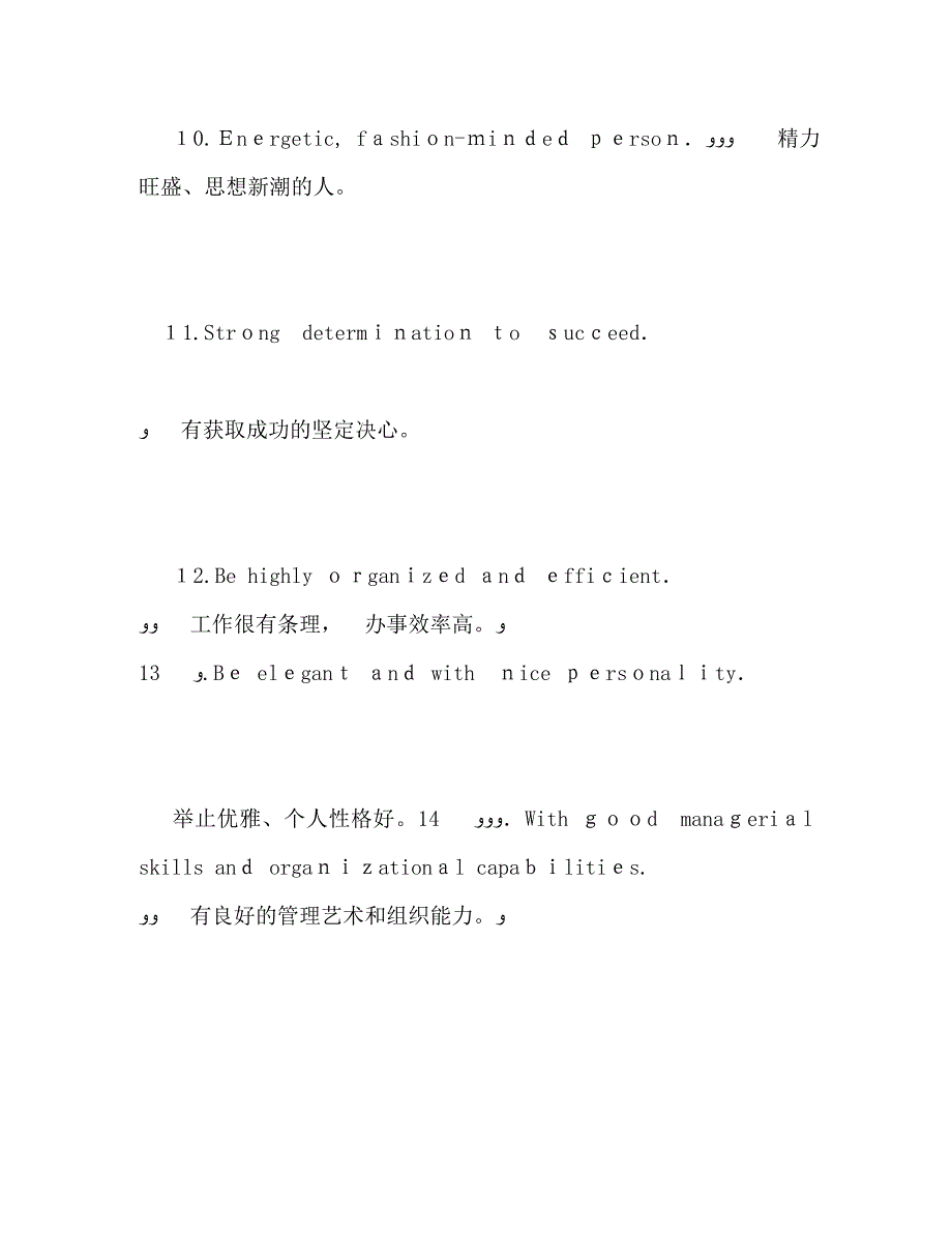 面试英语自我评价_第3页