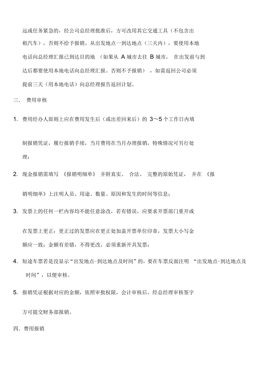 业务员出差报销程序及标准_第2页