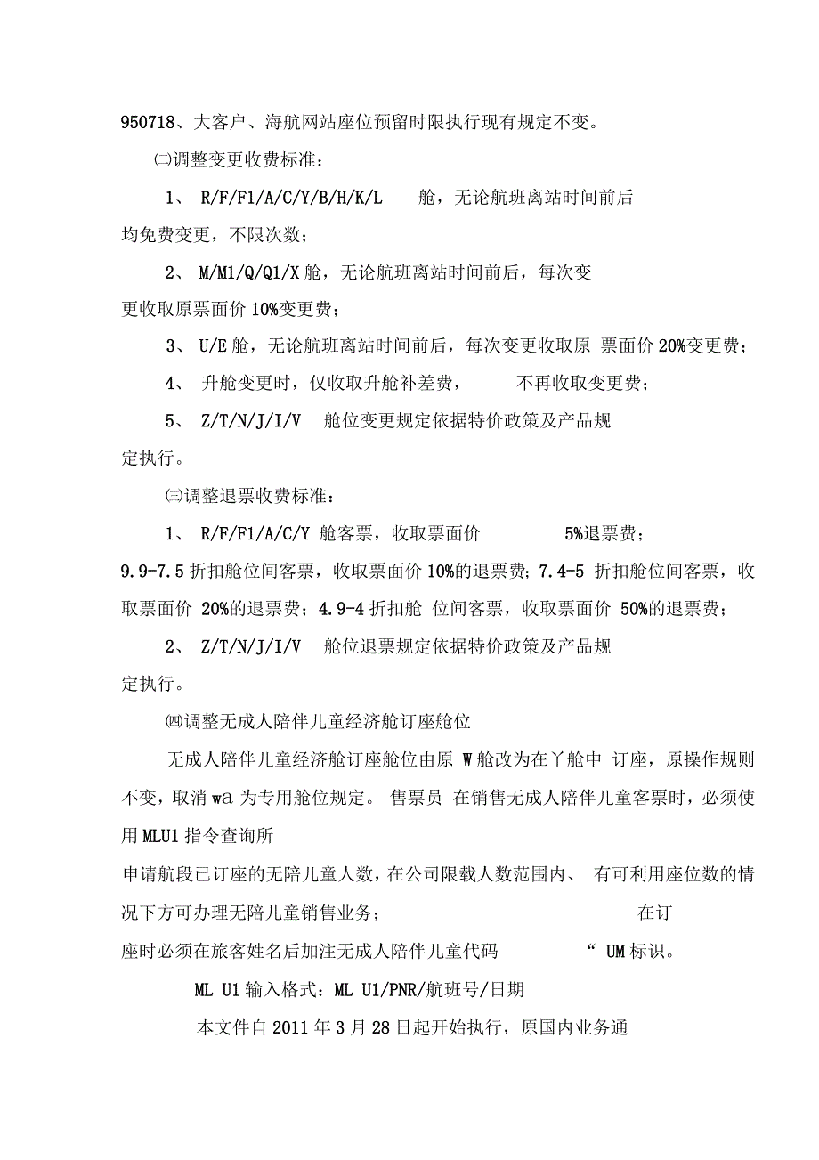 海南航空多等级舱位_第3页