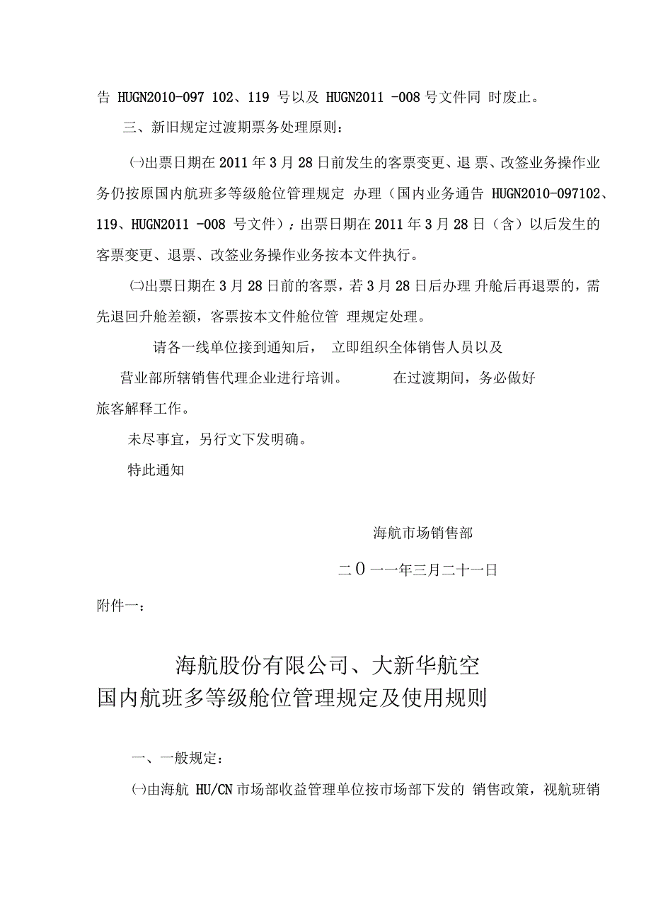 海南航空多等级舱位_第4页