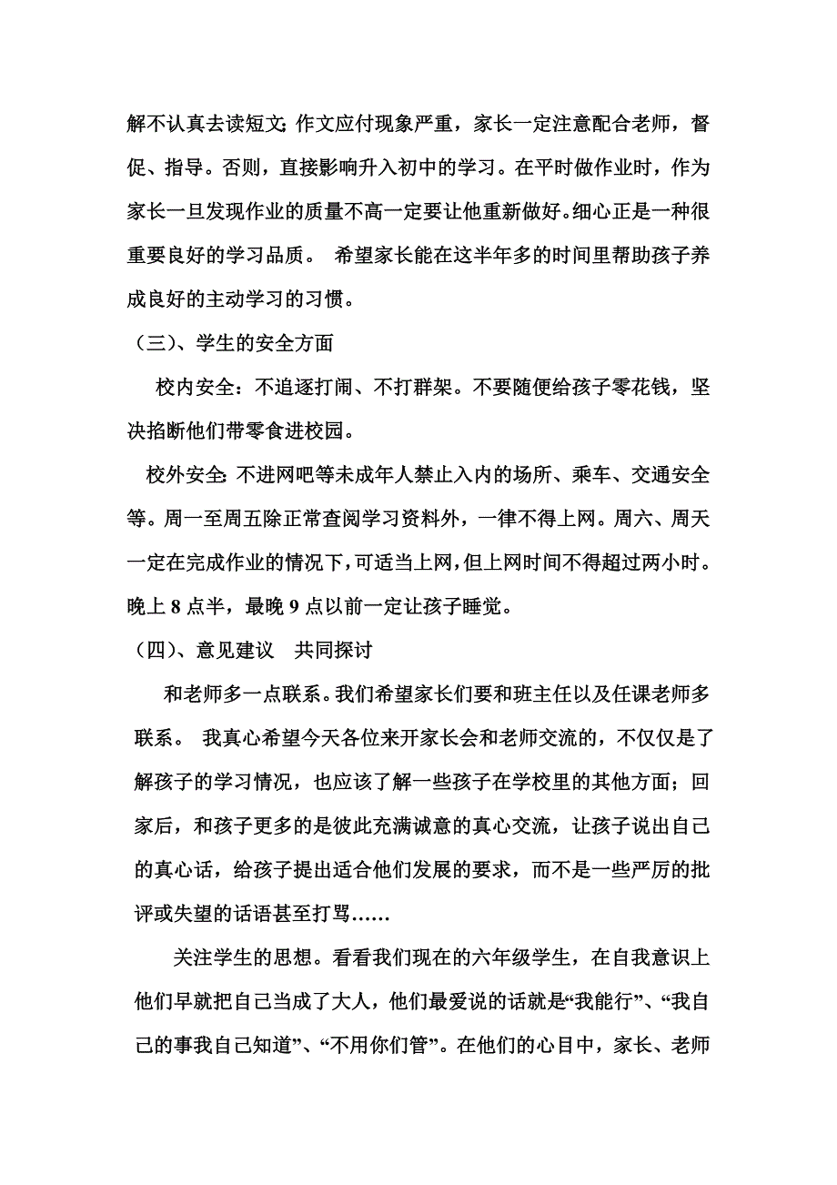 小学六年级家长会班主任发言稿＿15_第2页