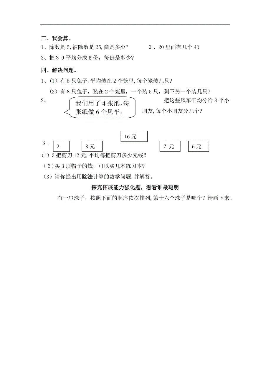 二年级表内除法二练习题_第2页