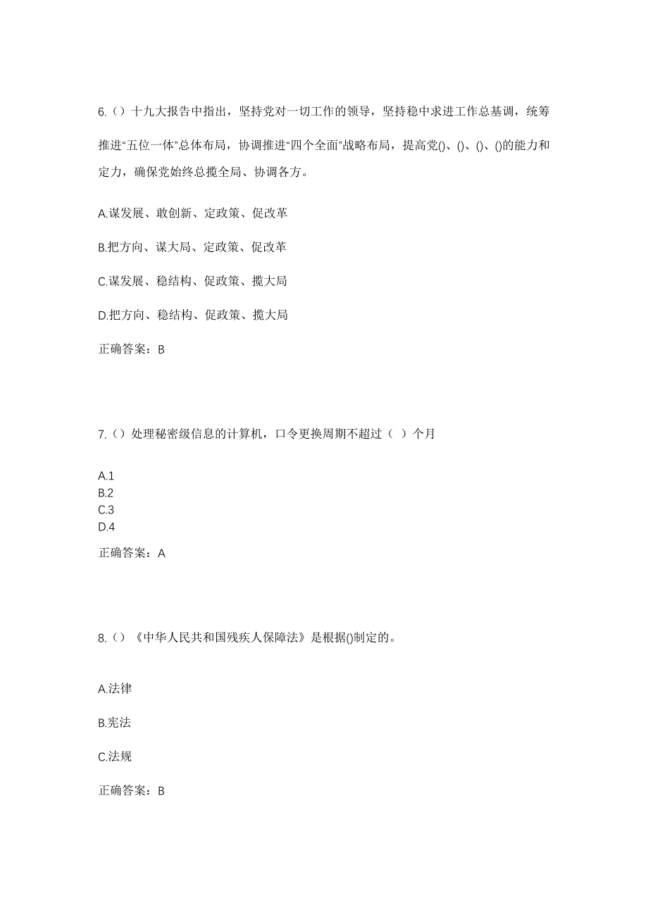 2023年四川省绵阳市江油市太平镇新华社区工作人员考试模拟题含答案_第3页