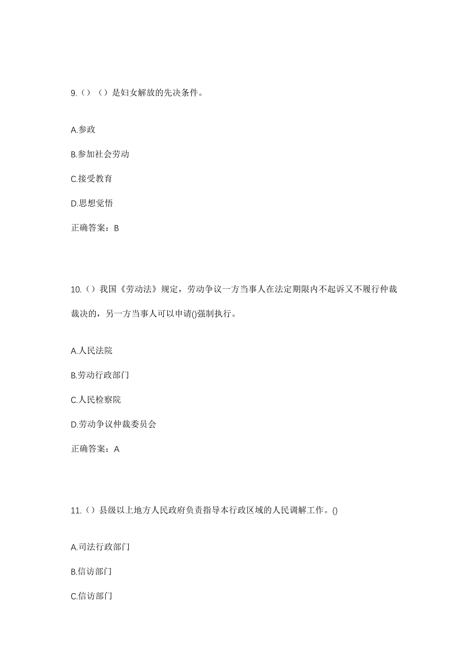 2023年四川省绵阳市江油市太平镇新华社区工作人员考试模拟题含答案_第4页