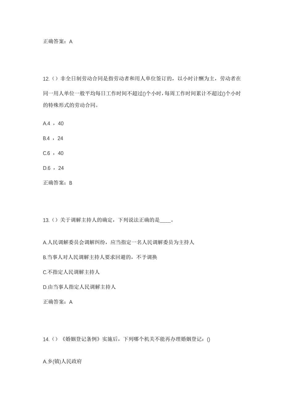 2023年四川省绵阳市江油市太平镇新华社区工作人员考试模拟题含答案_第5页