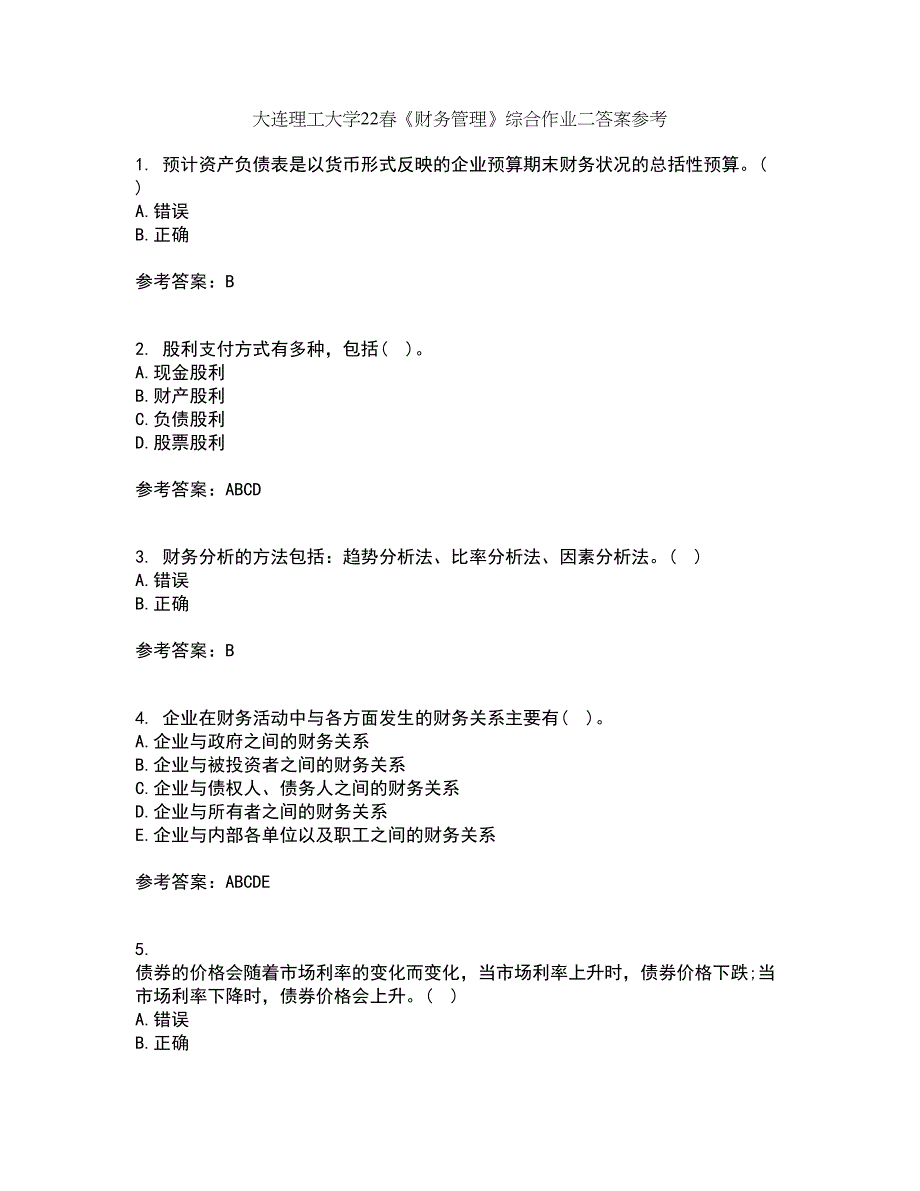 大连理工大学22春《财务管理》综合作业二答案参考27_第1页