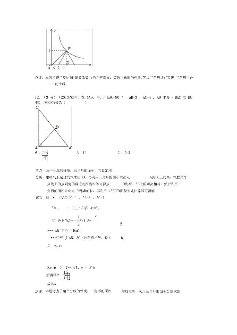 2013柳州数学中考试题及答案解析_第5页