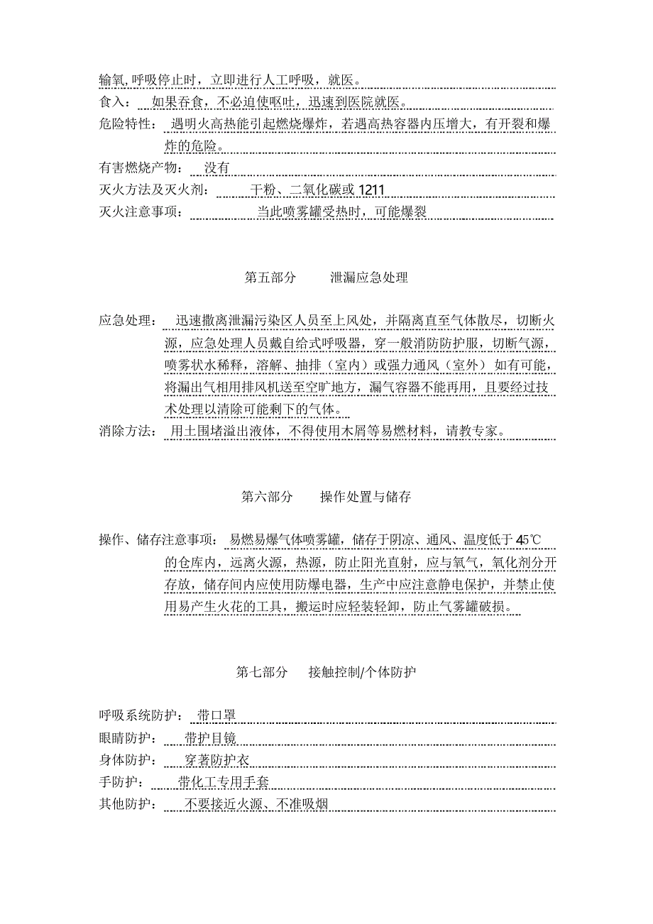 防锈剂MSDS_第2页