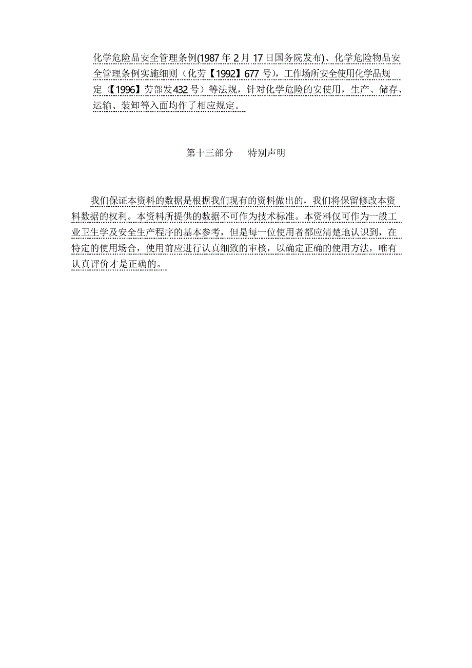 防锈剂MSDS_第4页