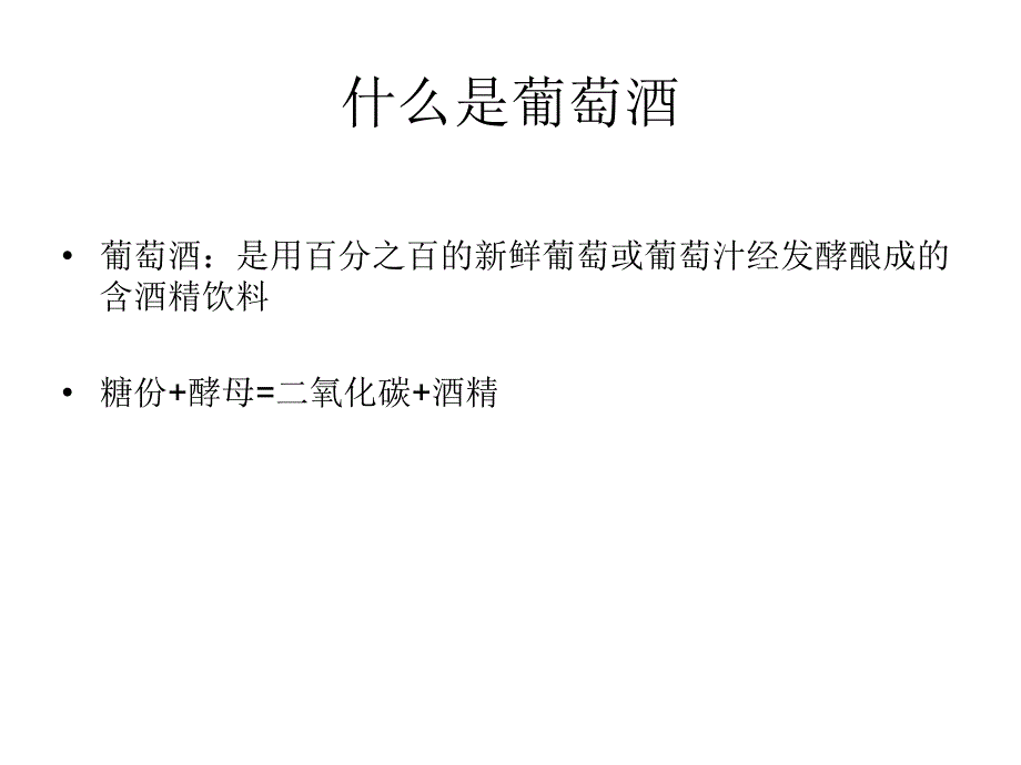 葡萄品种.ppt_第2页