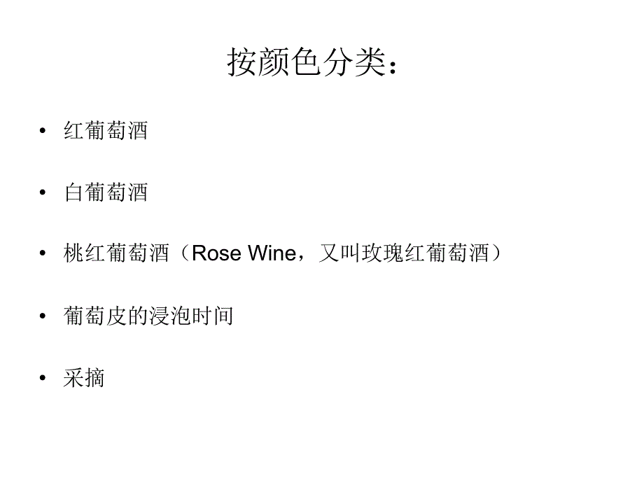 葡萄品种.ppt_第4页