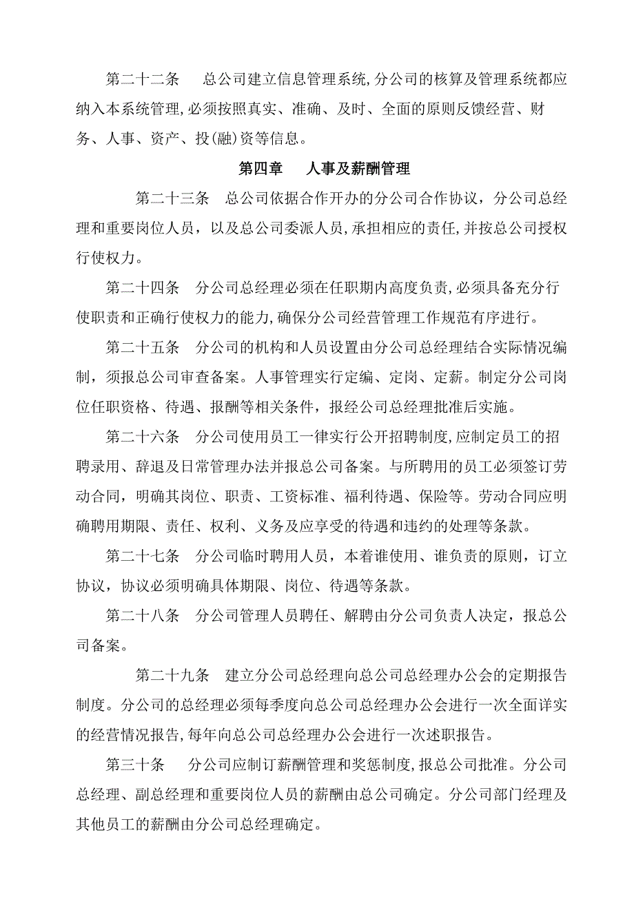 总公司对分公司的管理办法_第4页