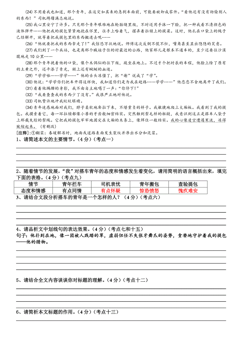 初中语文小说阅读技巧详细版_第3页